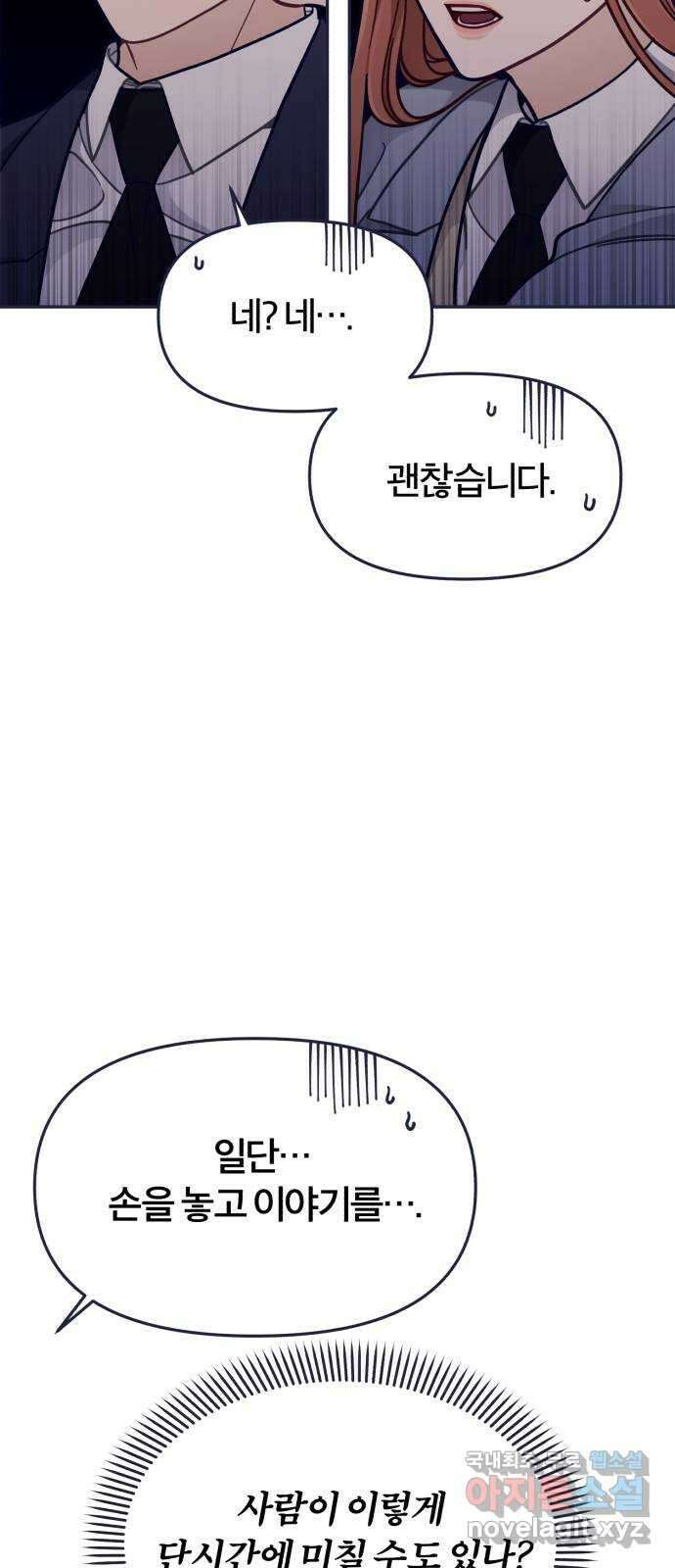 내게 필요한 NO맨스 68화. D-7 6