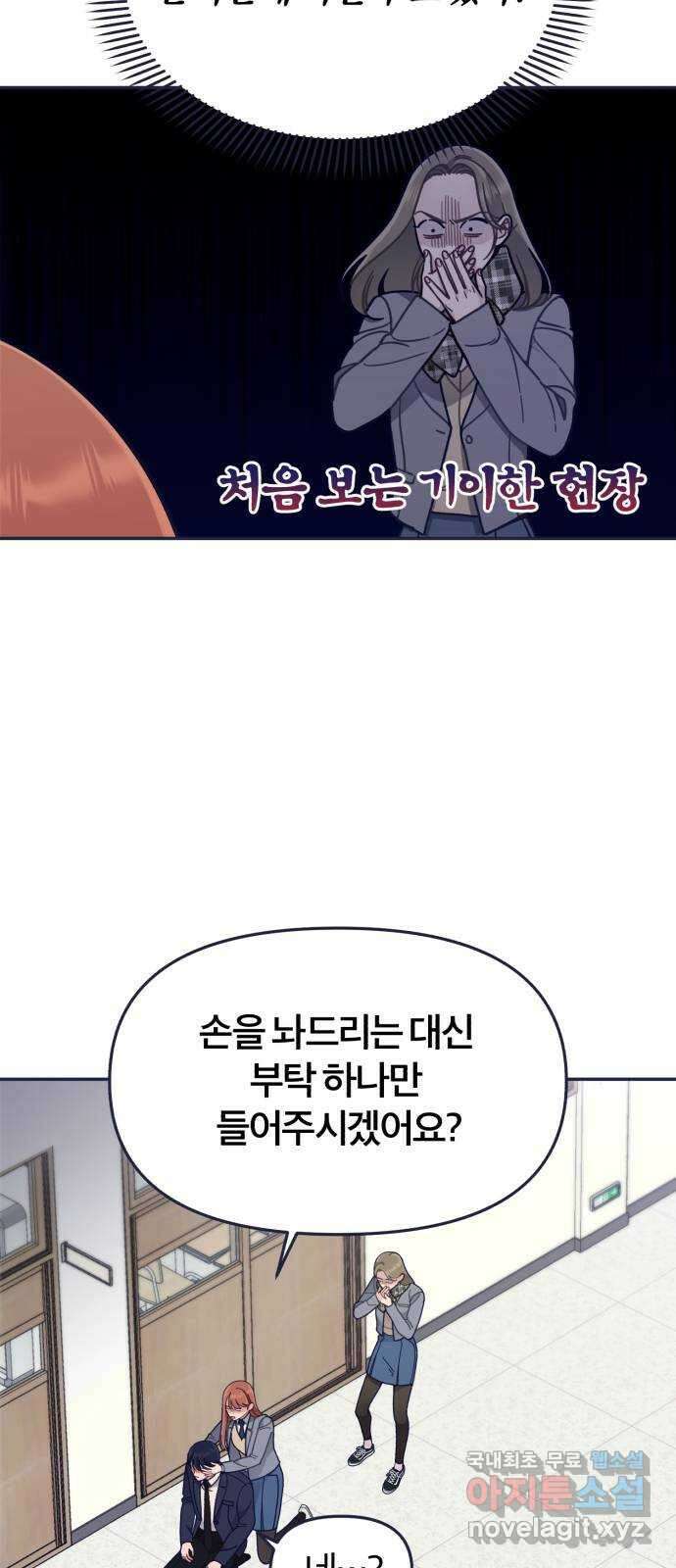 내게 필요한 NO맨스 68화. D-7 7