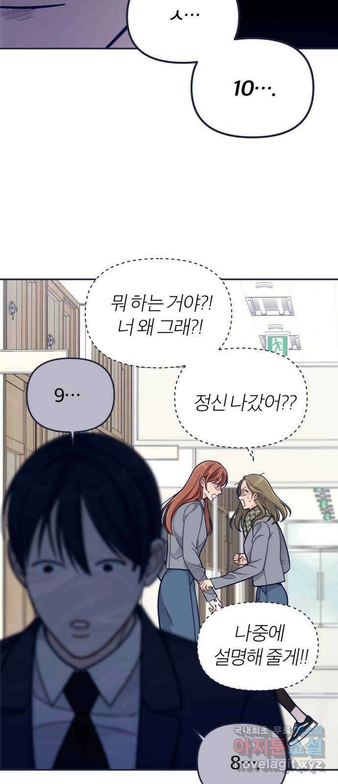 내게 필요한 NO맨스 68화. D-7 10