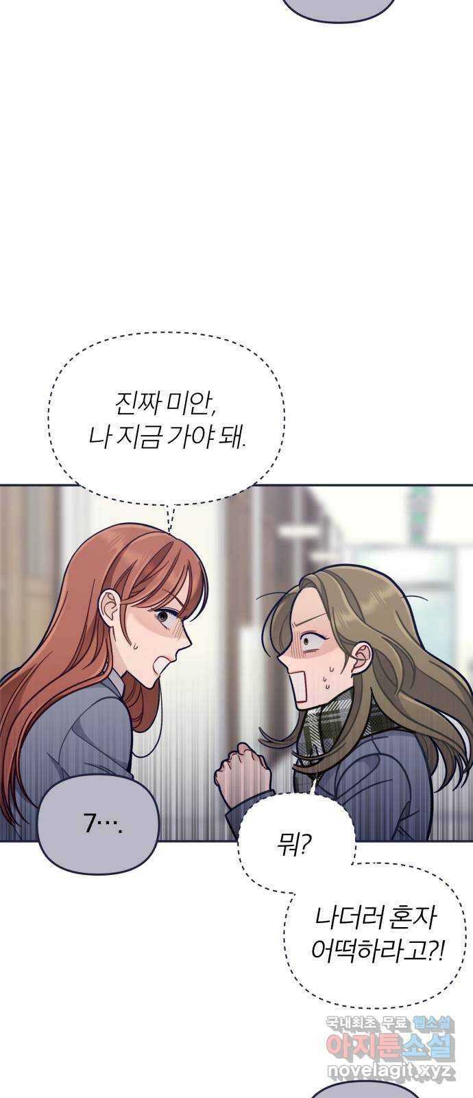 내게 필요한 NO맨스 68화. D-7 11