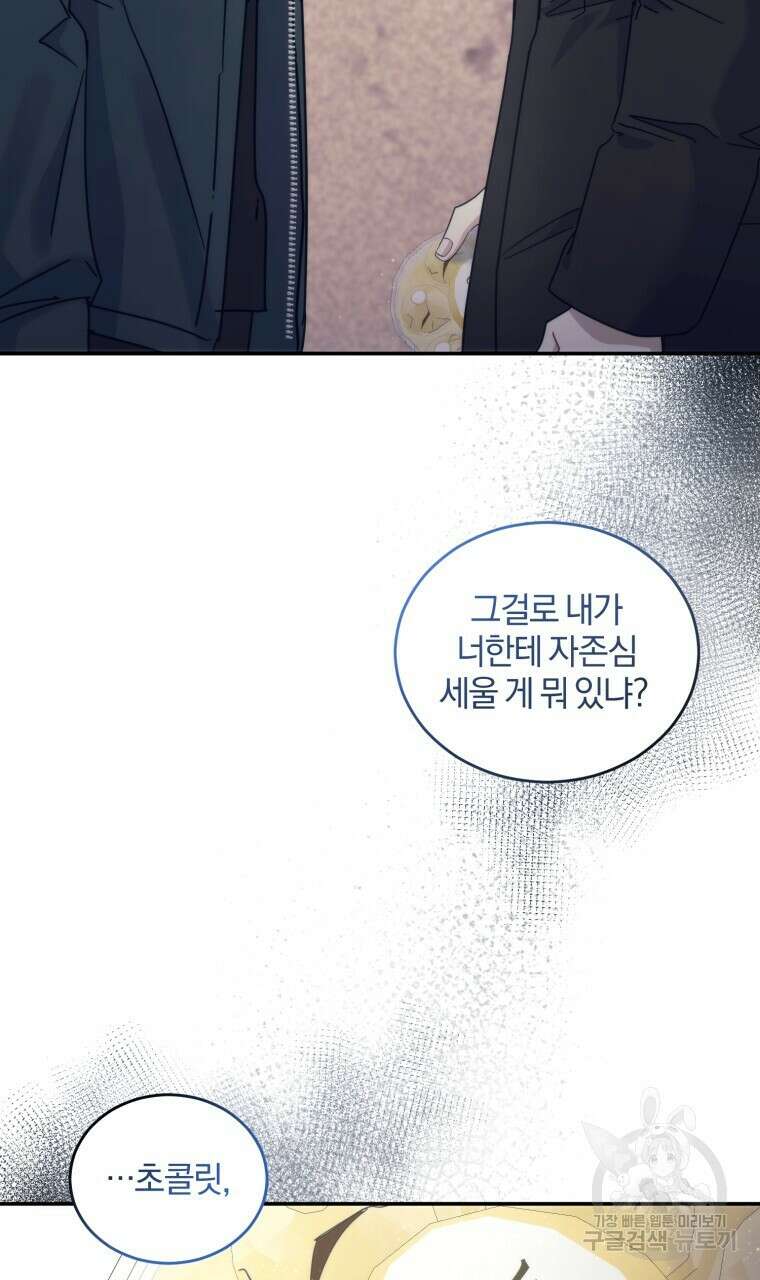 스타스트럭 26화 13