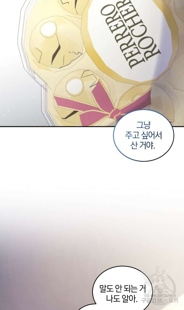 스타스트럭 26화 14