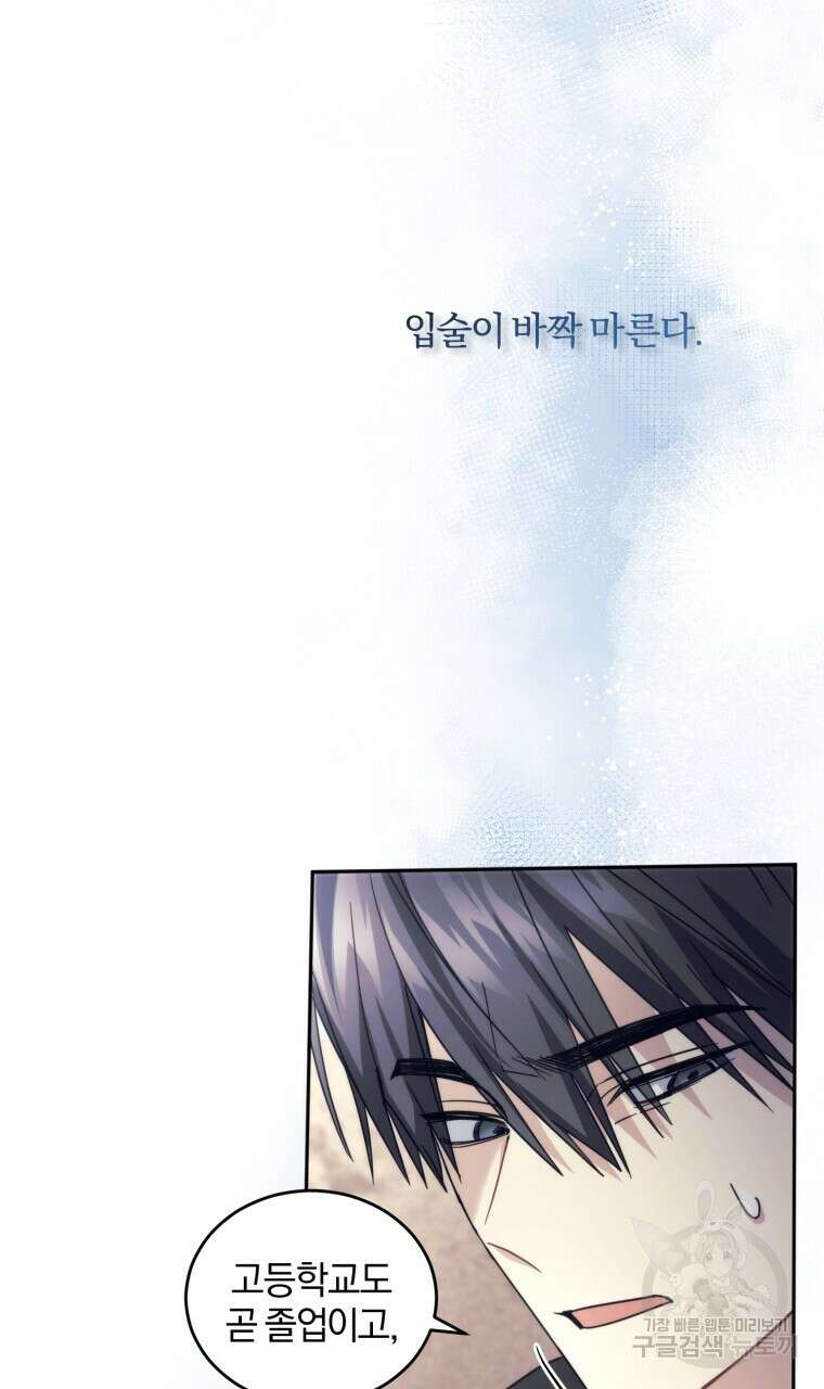 스타스트럭 26화 17