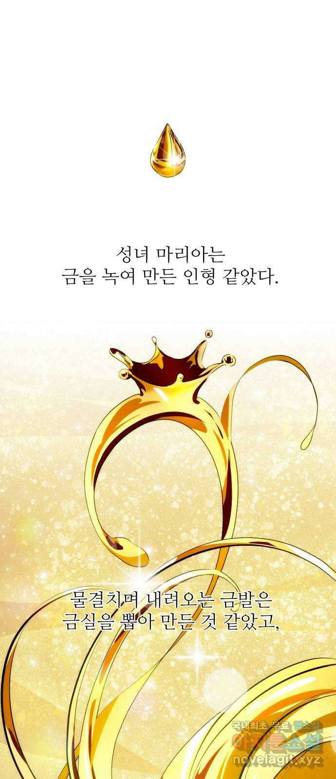 숨겨진 성녀 55화 1