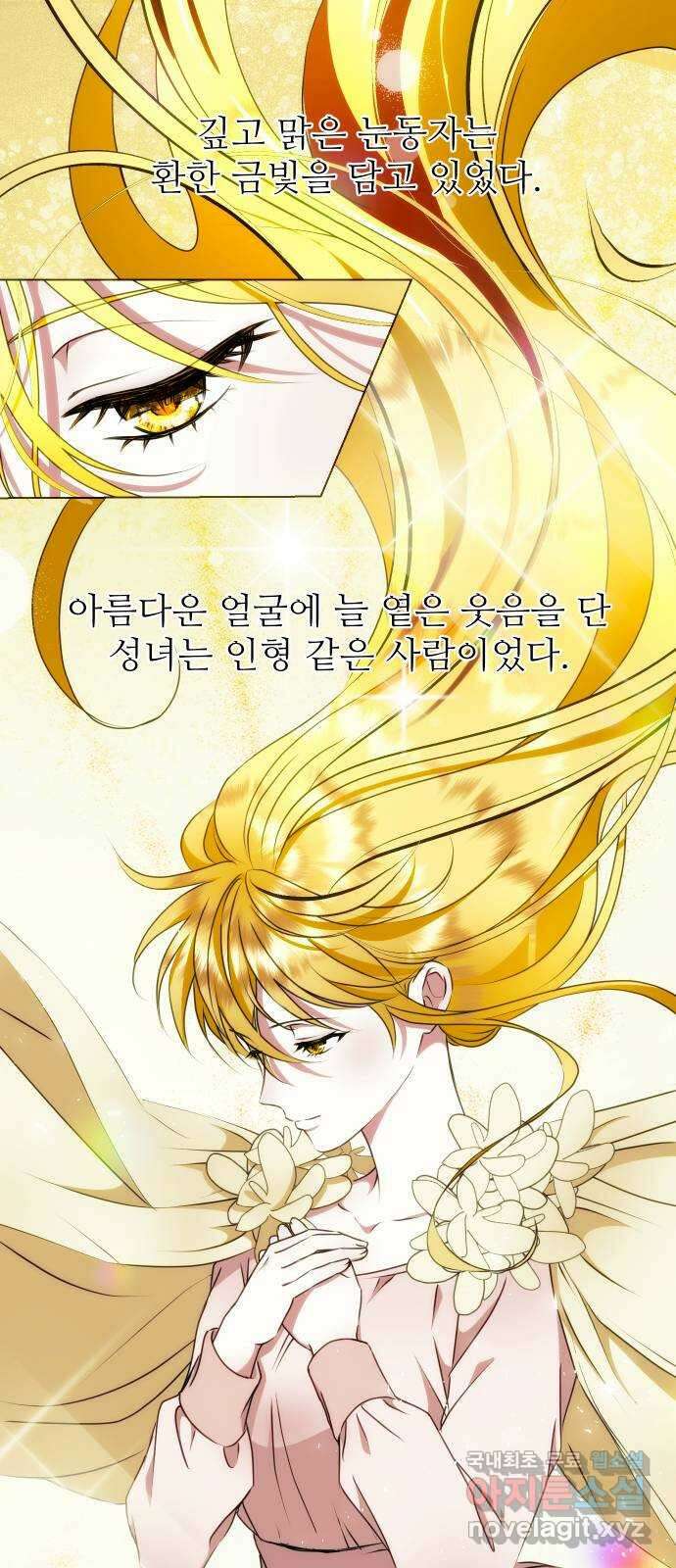 숨겨진 성녀 55화 2