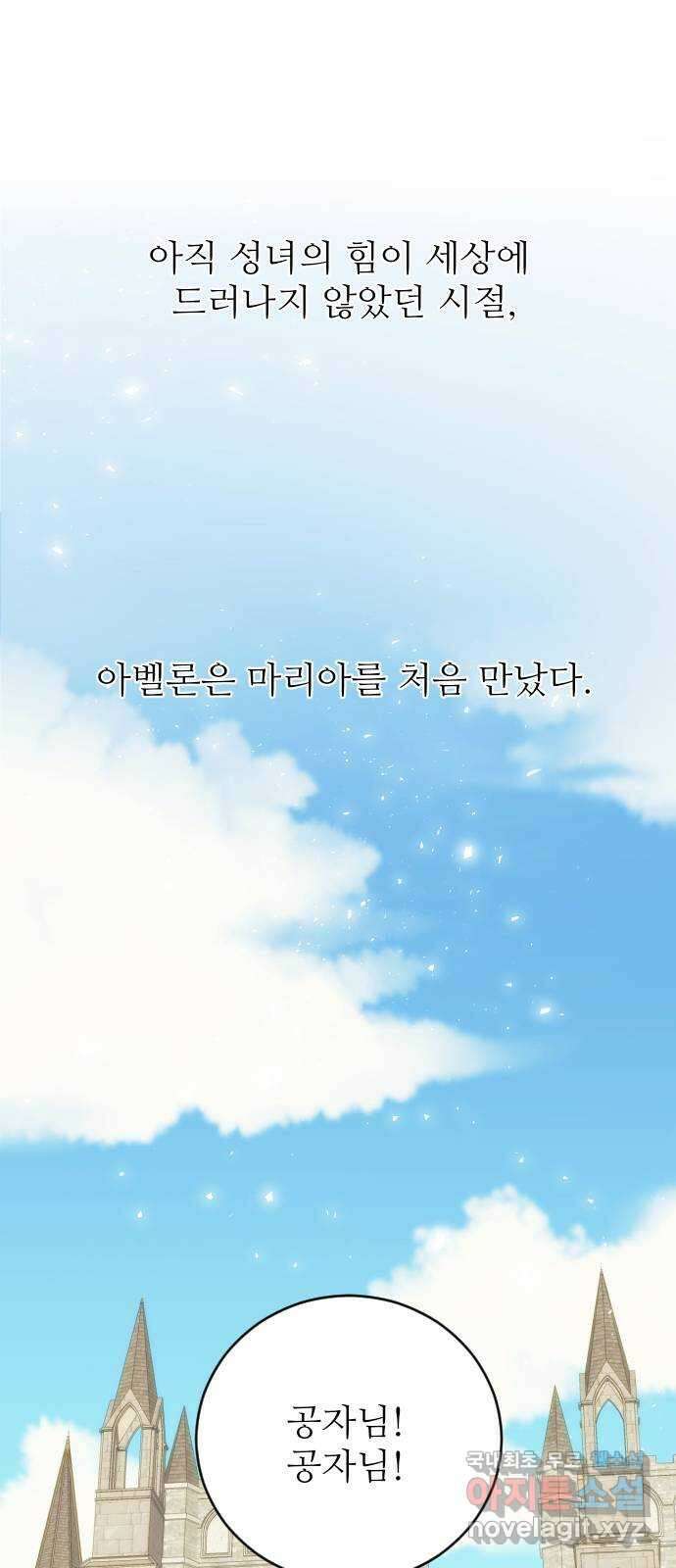 숨겨진 성녀 55화 4