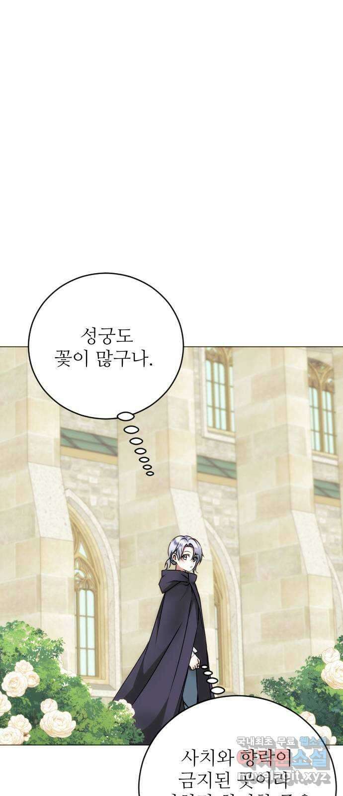 숨겨진 성녀 55화 7