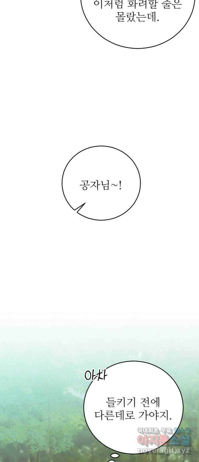 숨겨진 성녀 55화 8