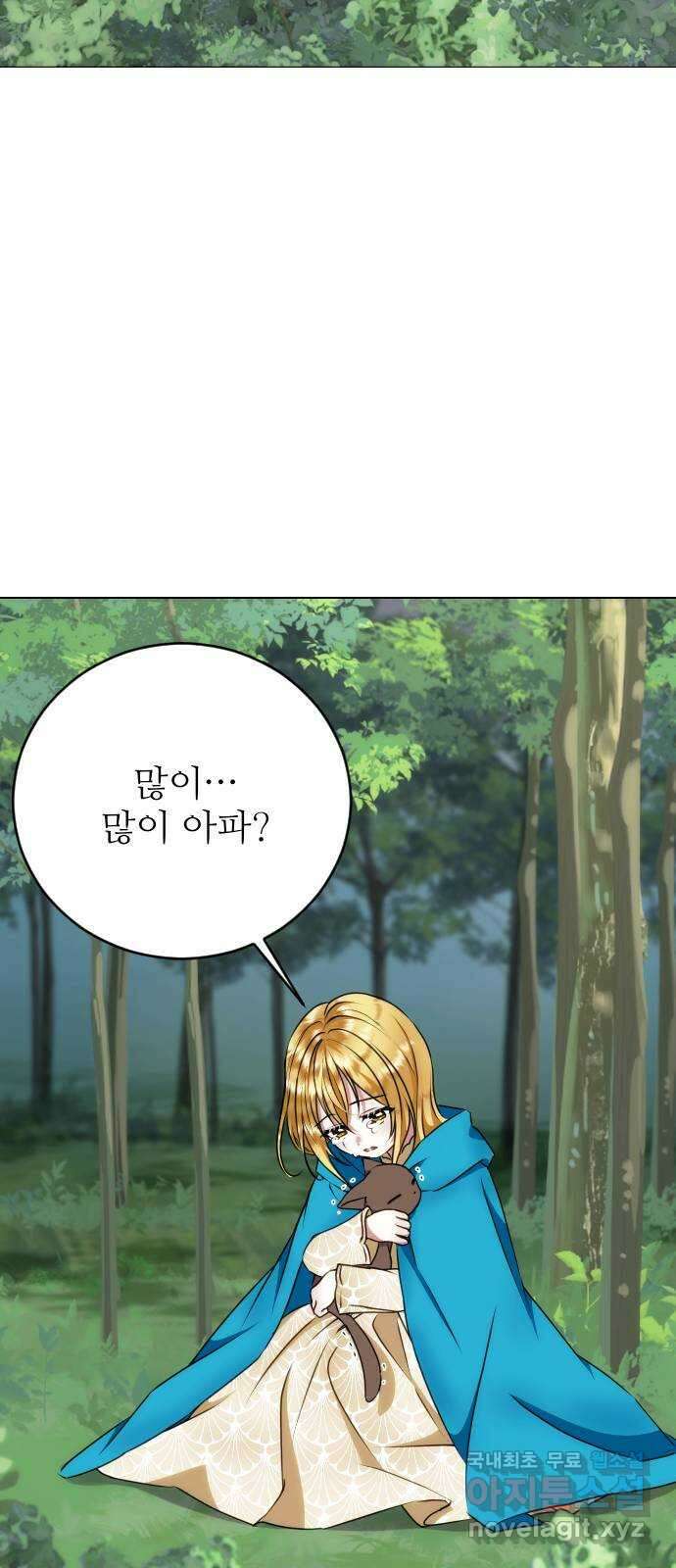 숨겨진 성녀 55화 11