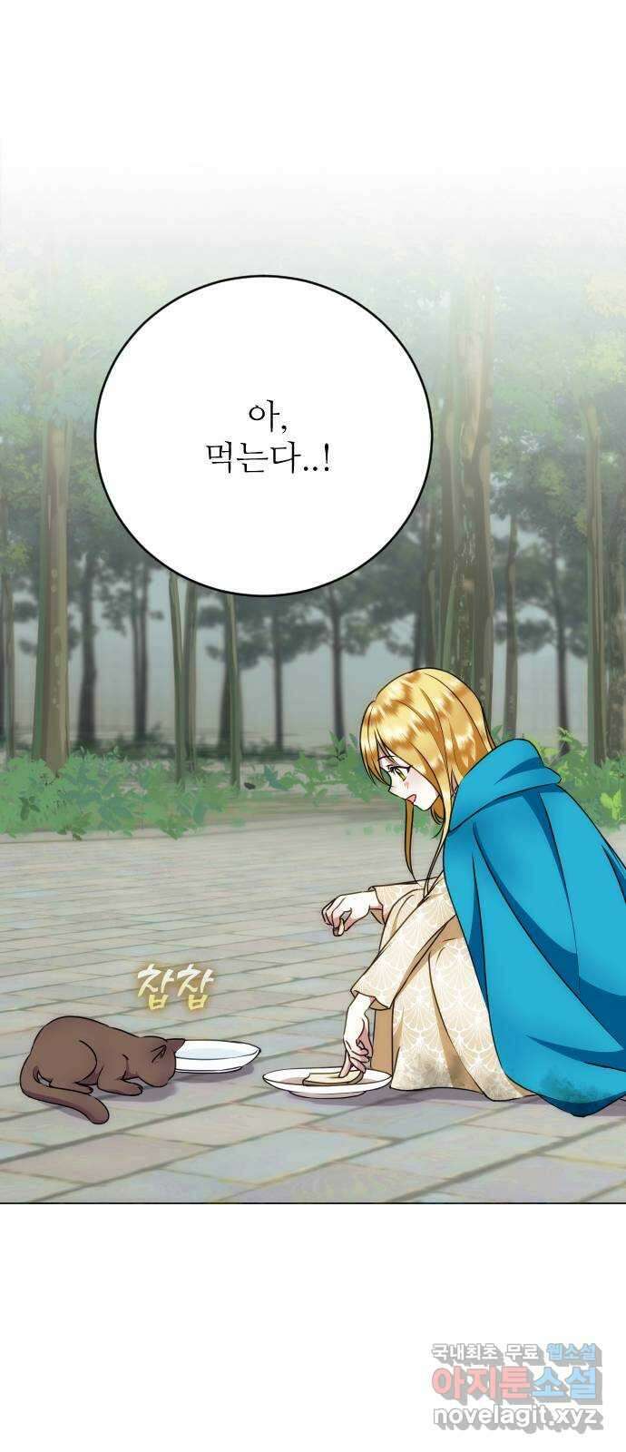 숨겨진 성녀 55화 20