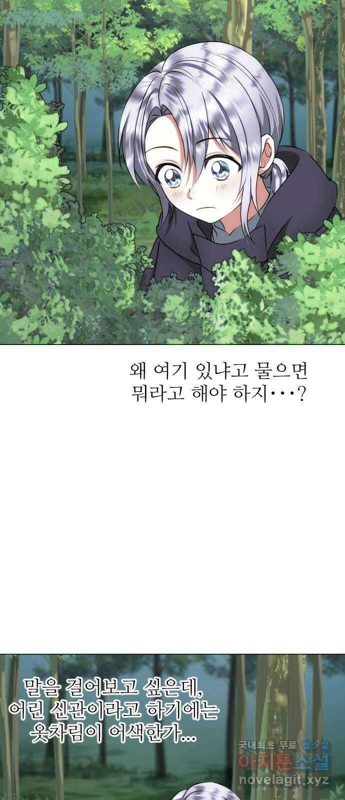 숨겨진 성녀 55화 22