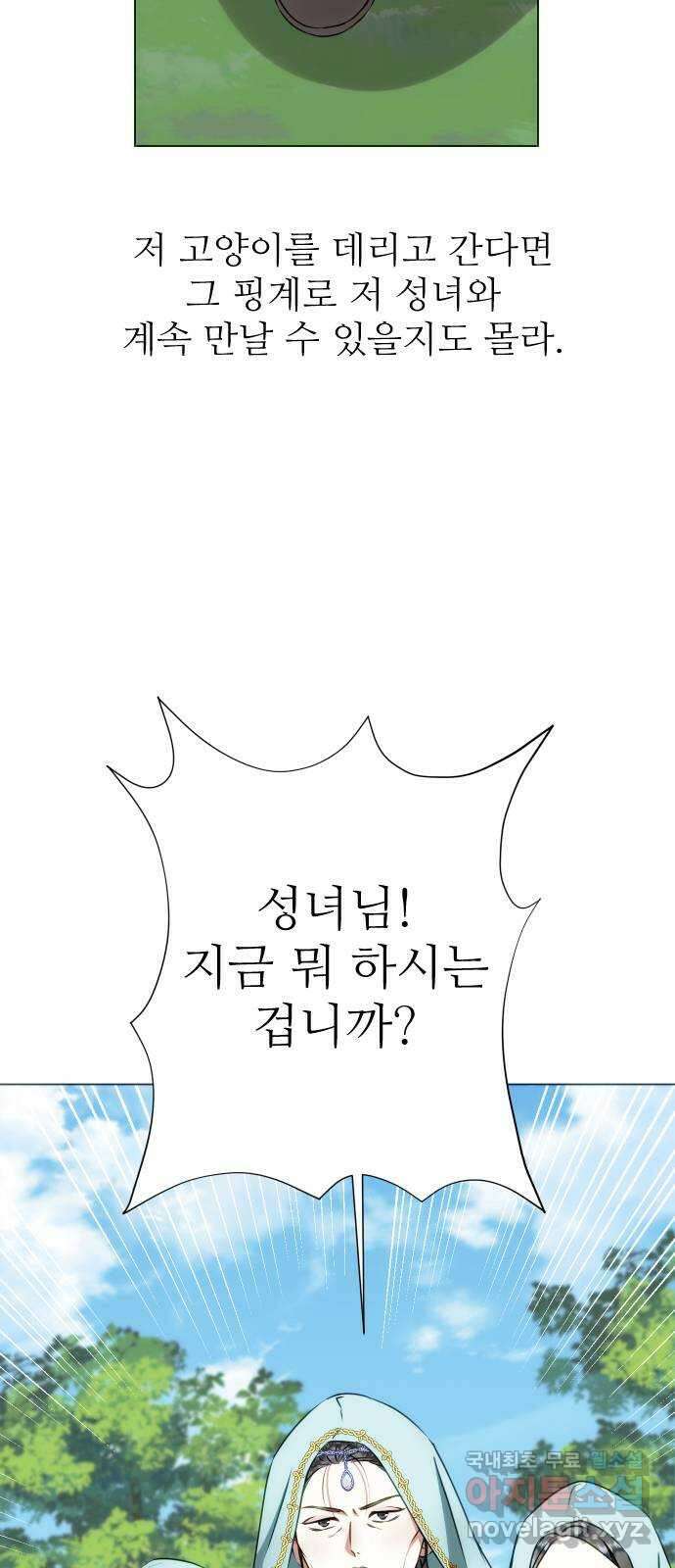 숨겨진 성녀 55화 24