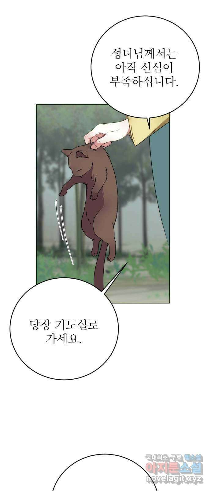 숨겨진 성녀 55화 27