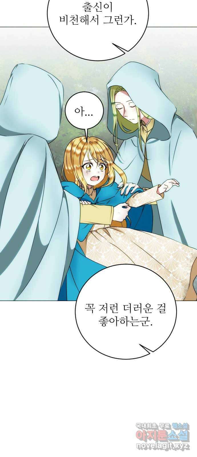숨겨진 성녀 55화 28