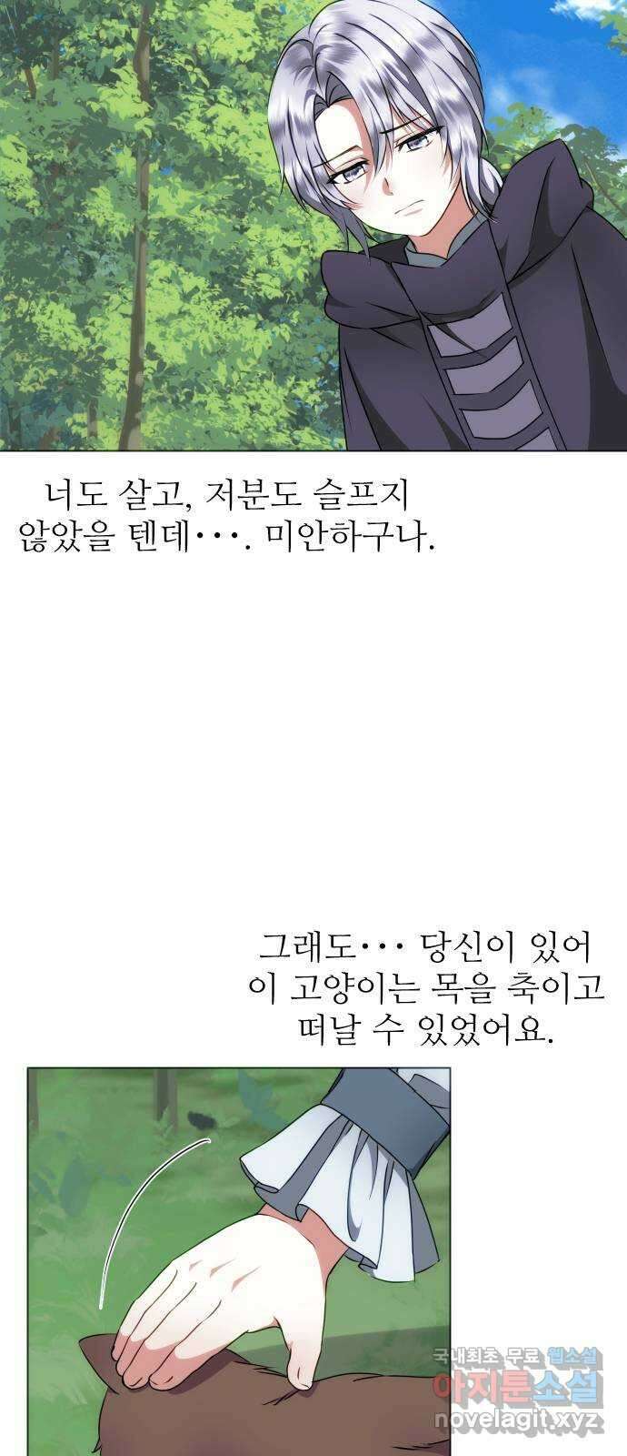 숨겨진 성녀 55화 32