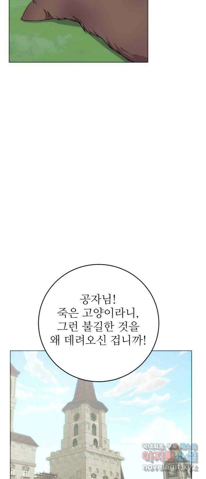 숨겨진 성녀 55화 33