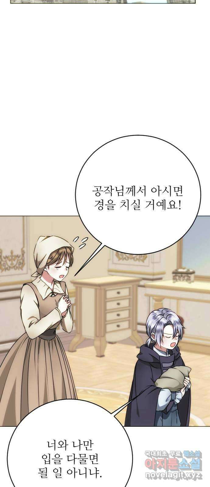 숨겨진 성녀 55화 34