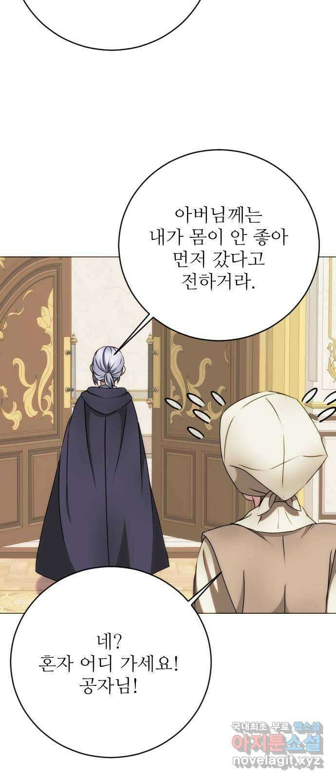 숨겨진 성녀 55화 35