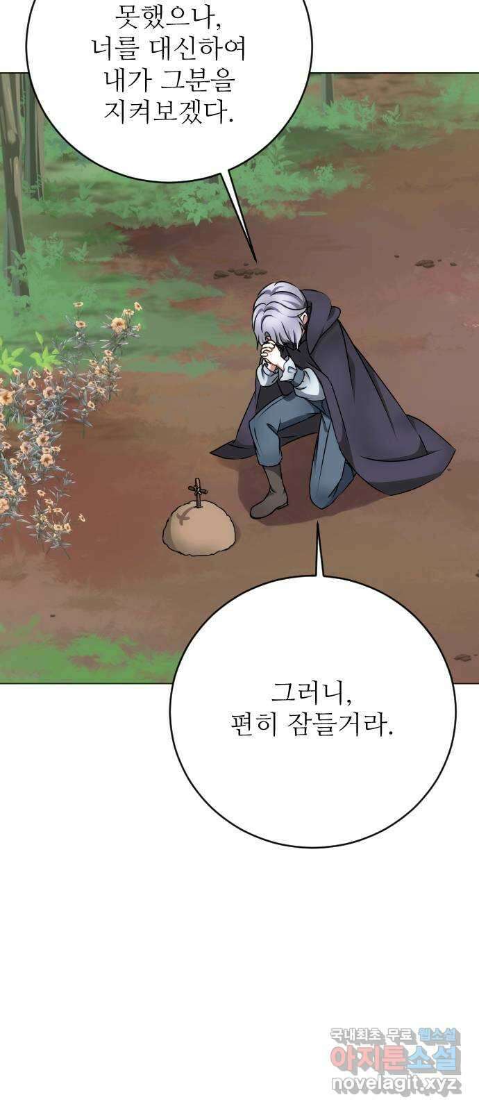 숨겨진 성녀 55화 38