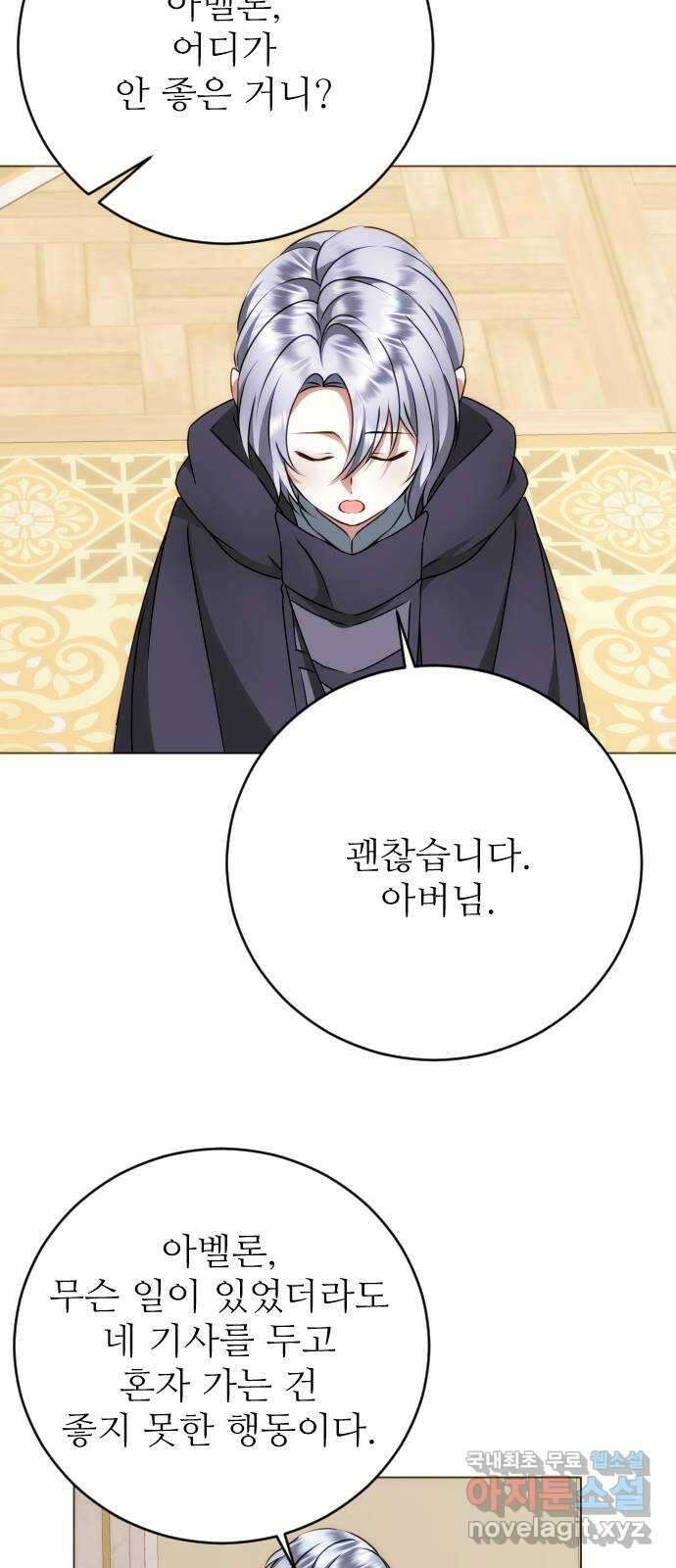 숨겨진 성녀 55화 40