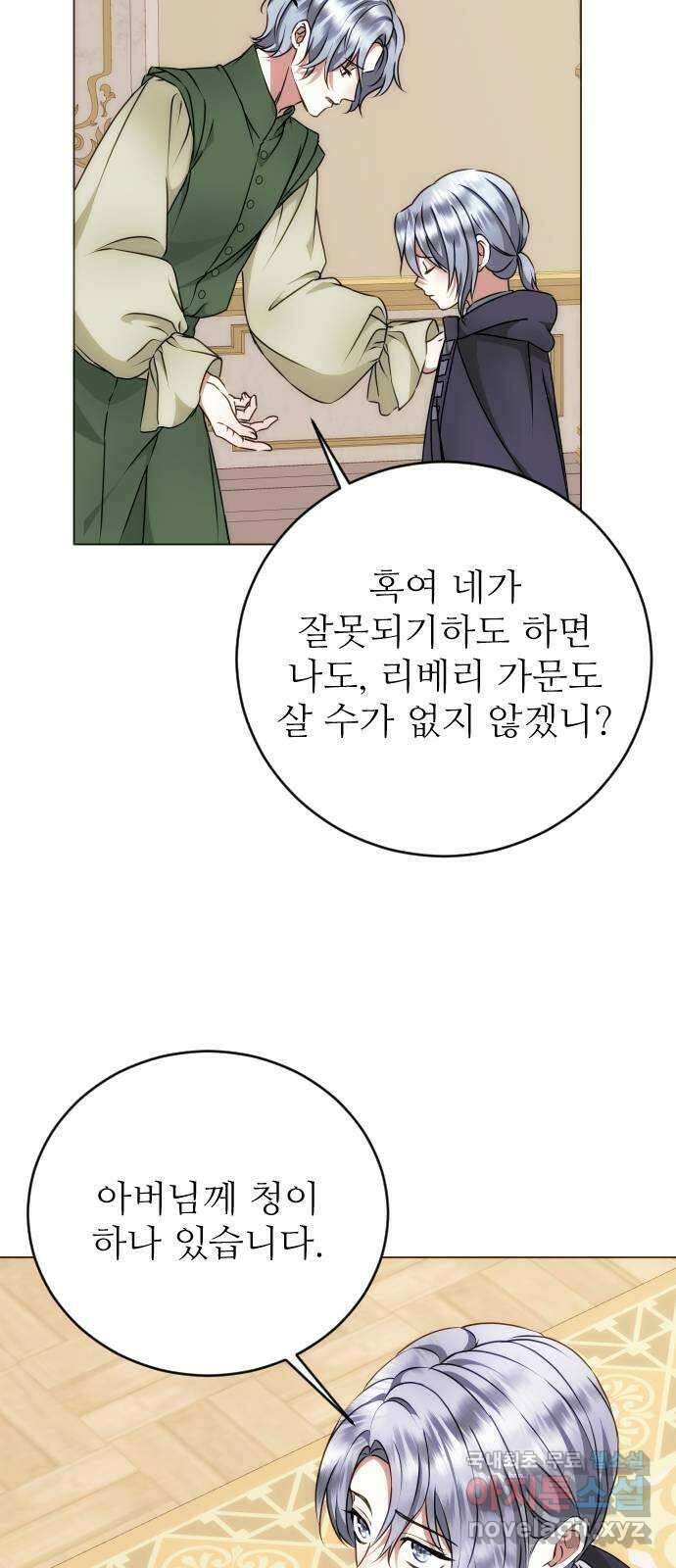 숨겨진 성녀 55화 41