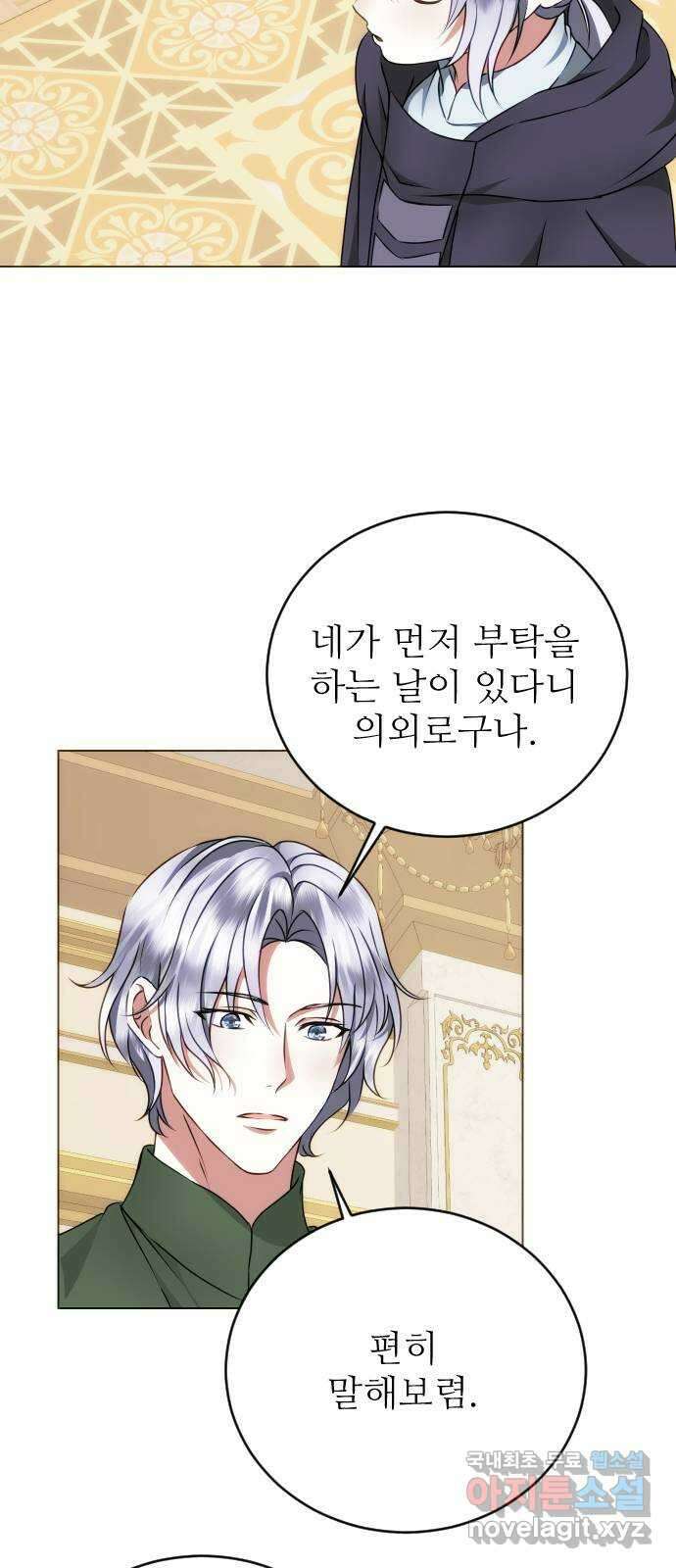 숨겨진 성녀 55화 42