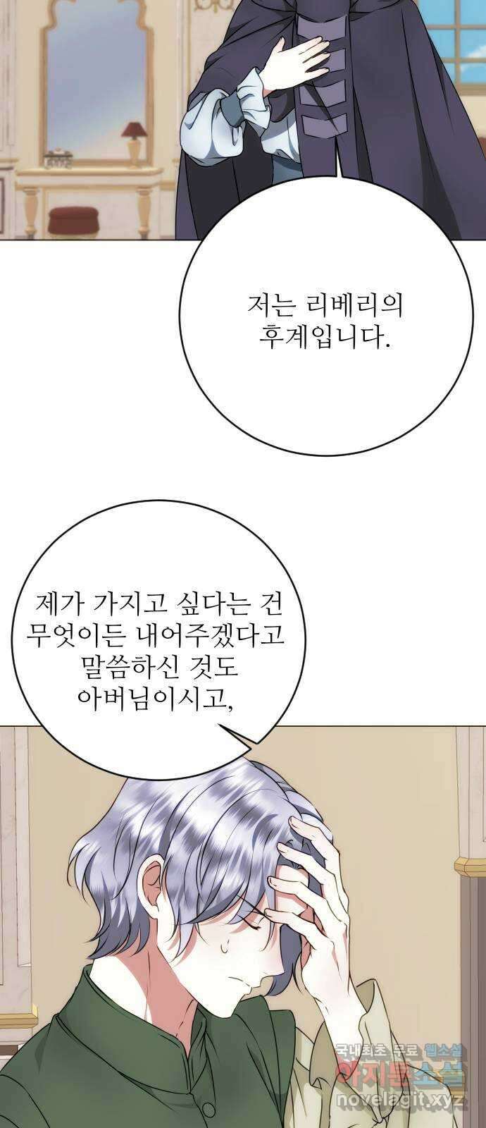 숨겨진 성녀 55화 47