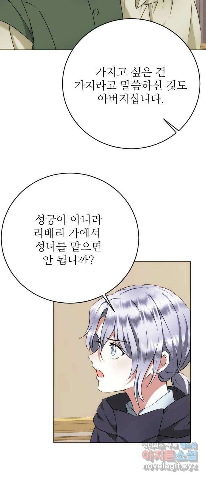 숨겨진 성녀 55화 48