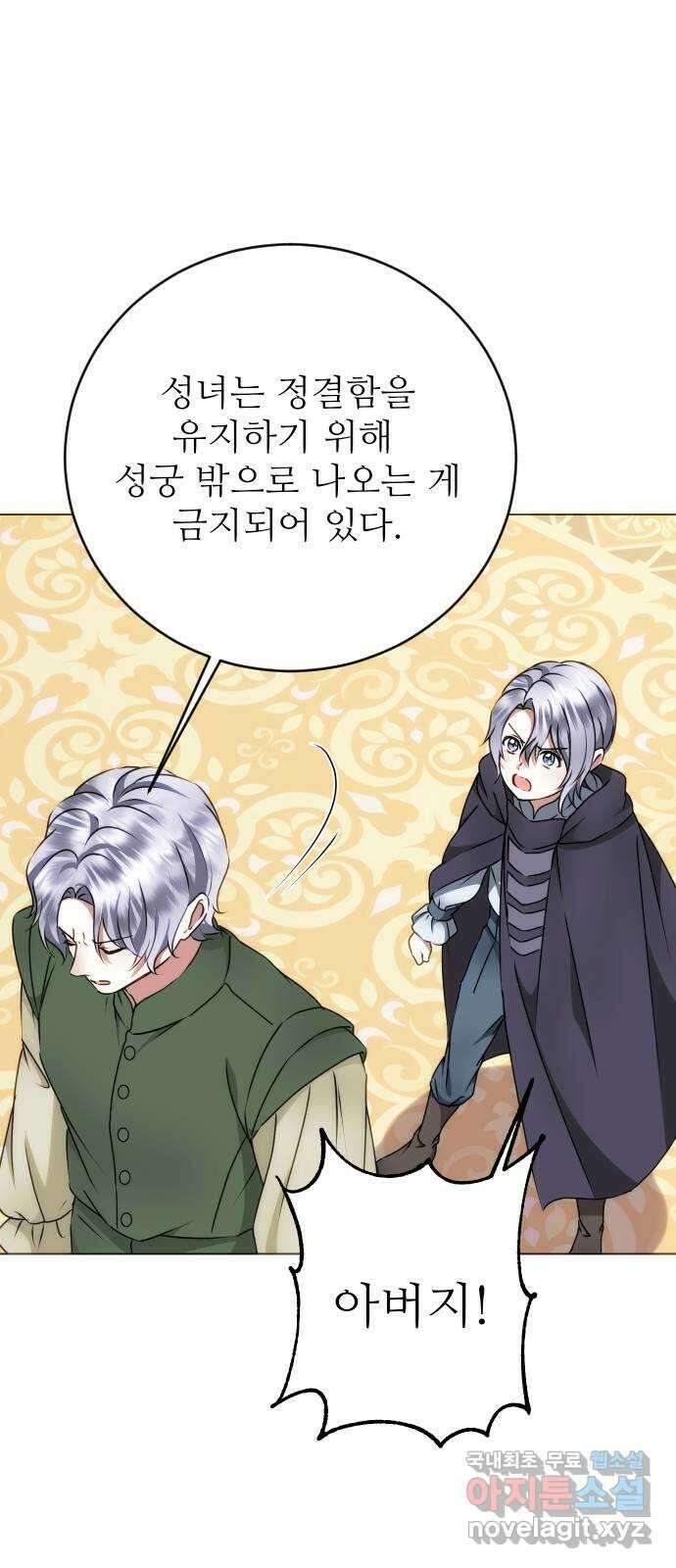 숨겨진 성녀 55화 49