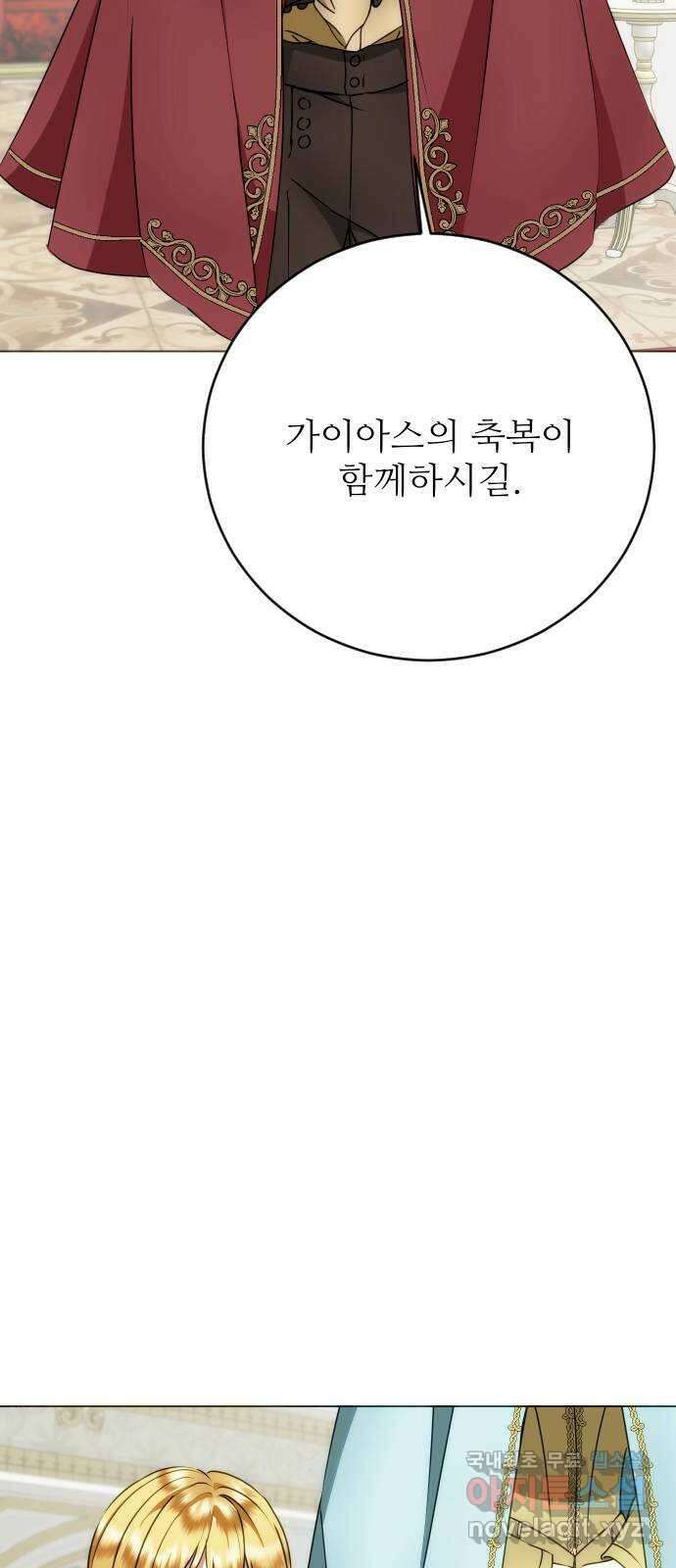 숨겨진 성녀 55화 53