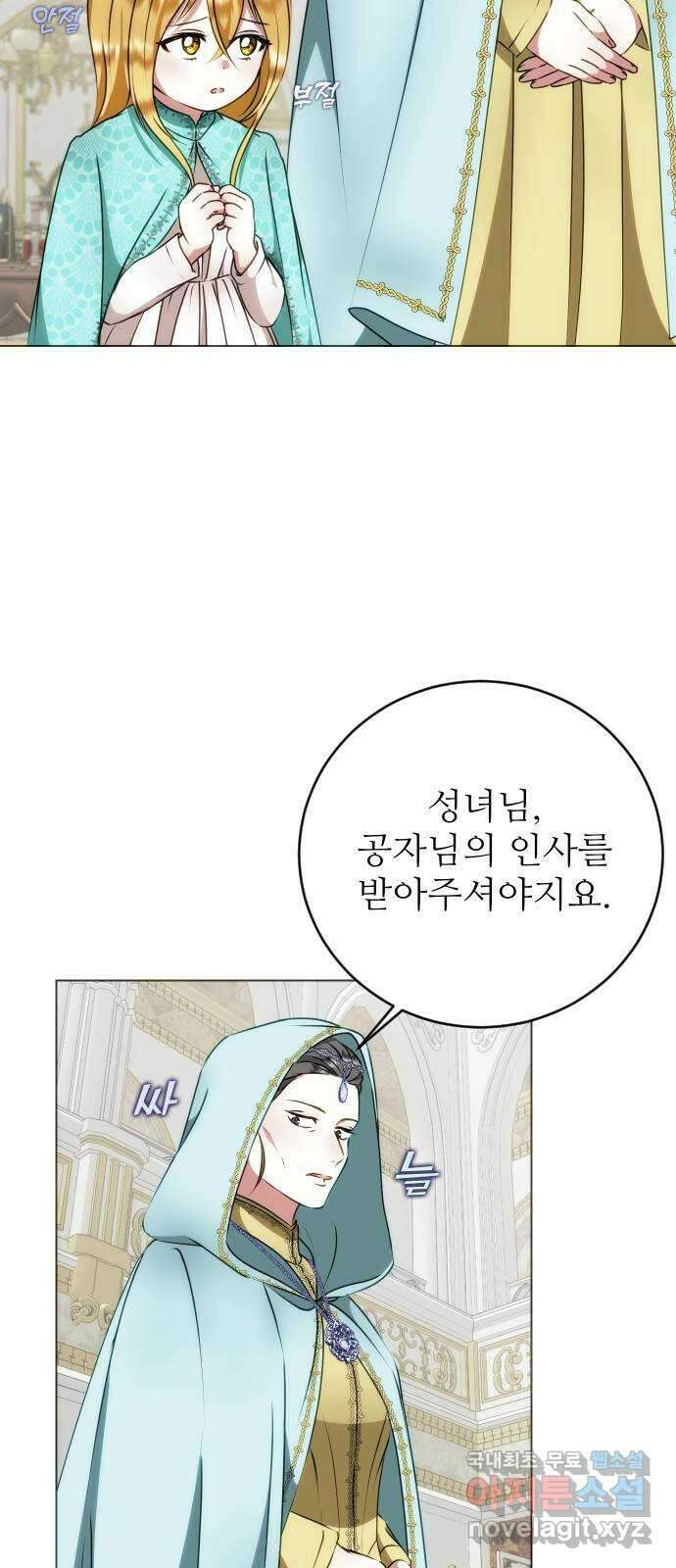숨겨진 성녀 55화 54