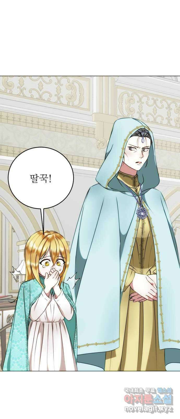 숨겨진 성녀 55화 56