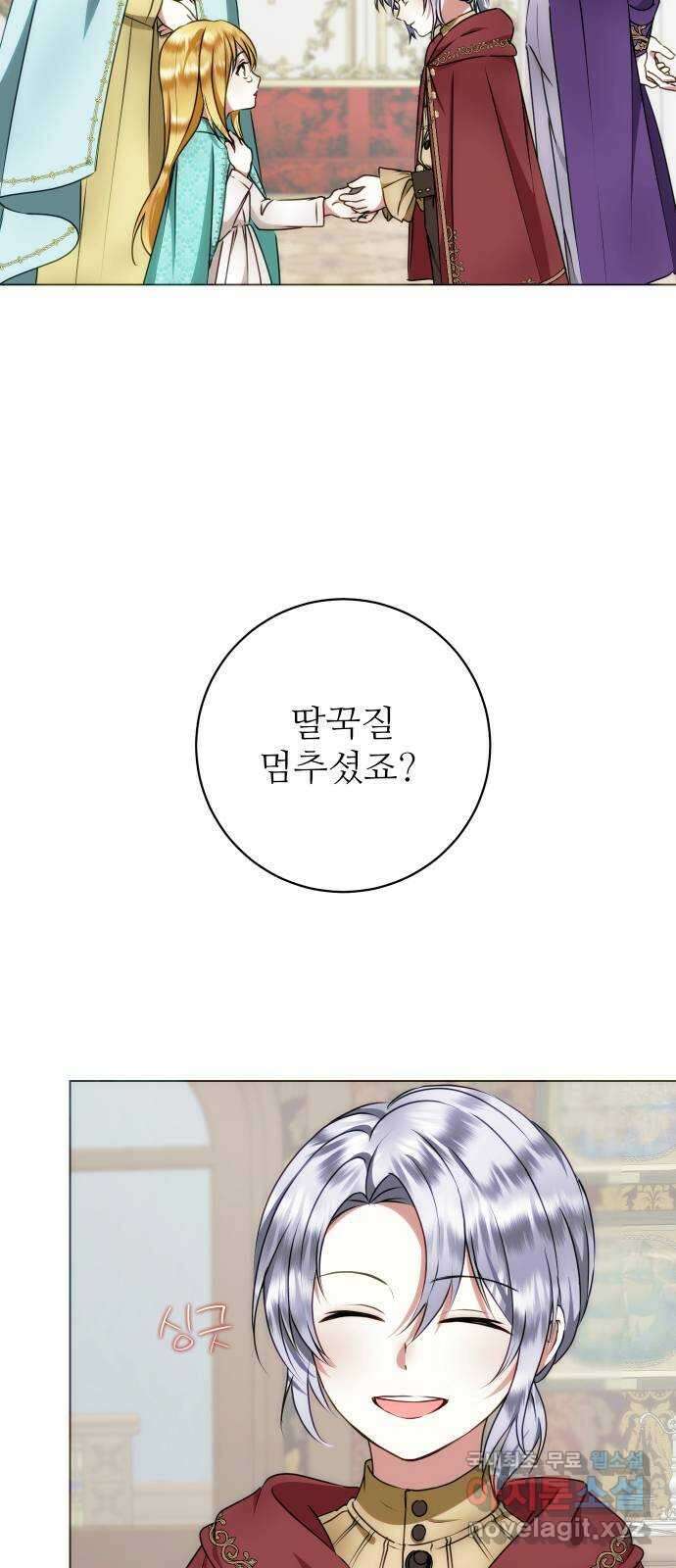 숨겨진 성녀 55화 62