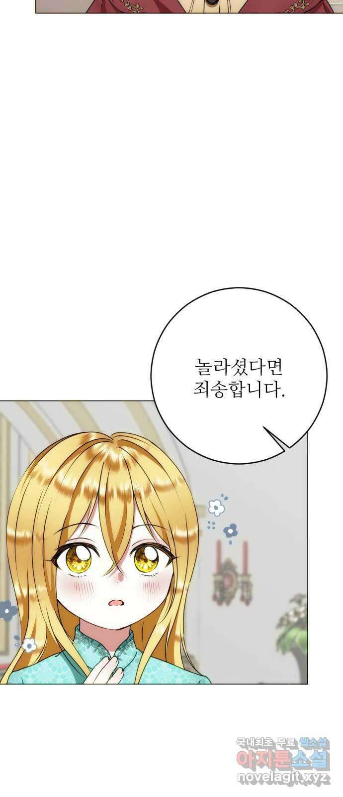 숨겨진 성녀 55화 63