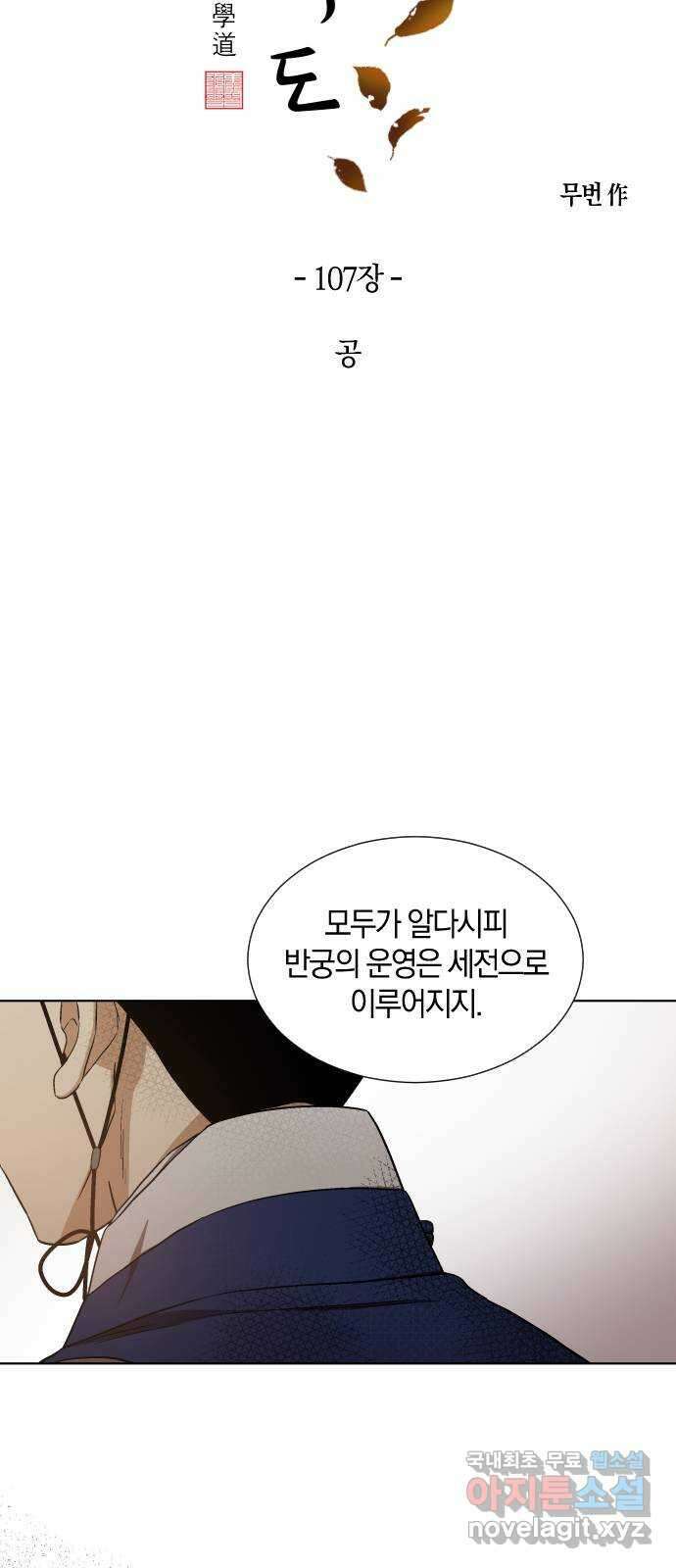 왕세자 입학도 107장 공 4