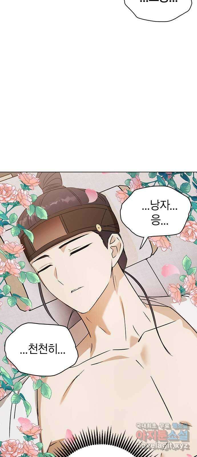 전생연분 67화 혼례 4