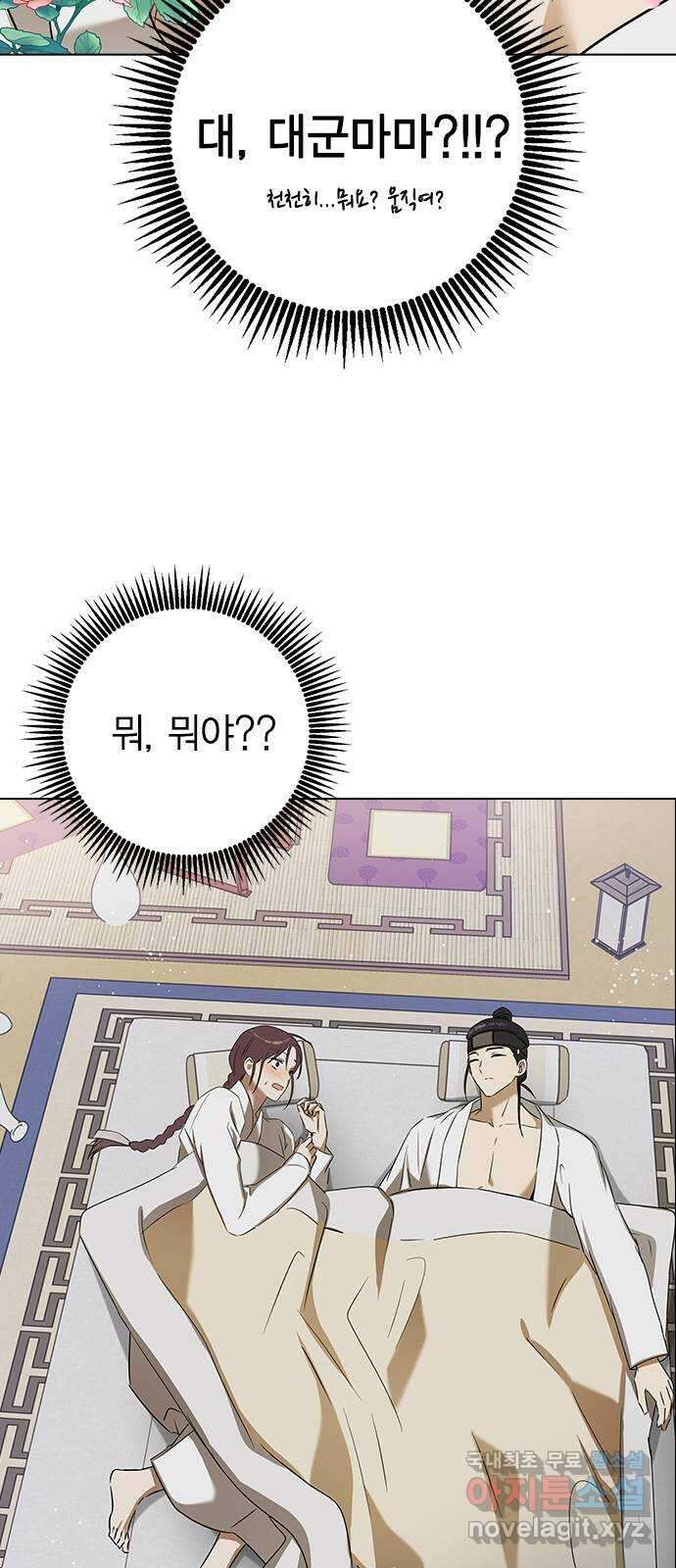 전생연분 67화 혼례 5