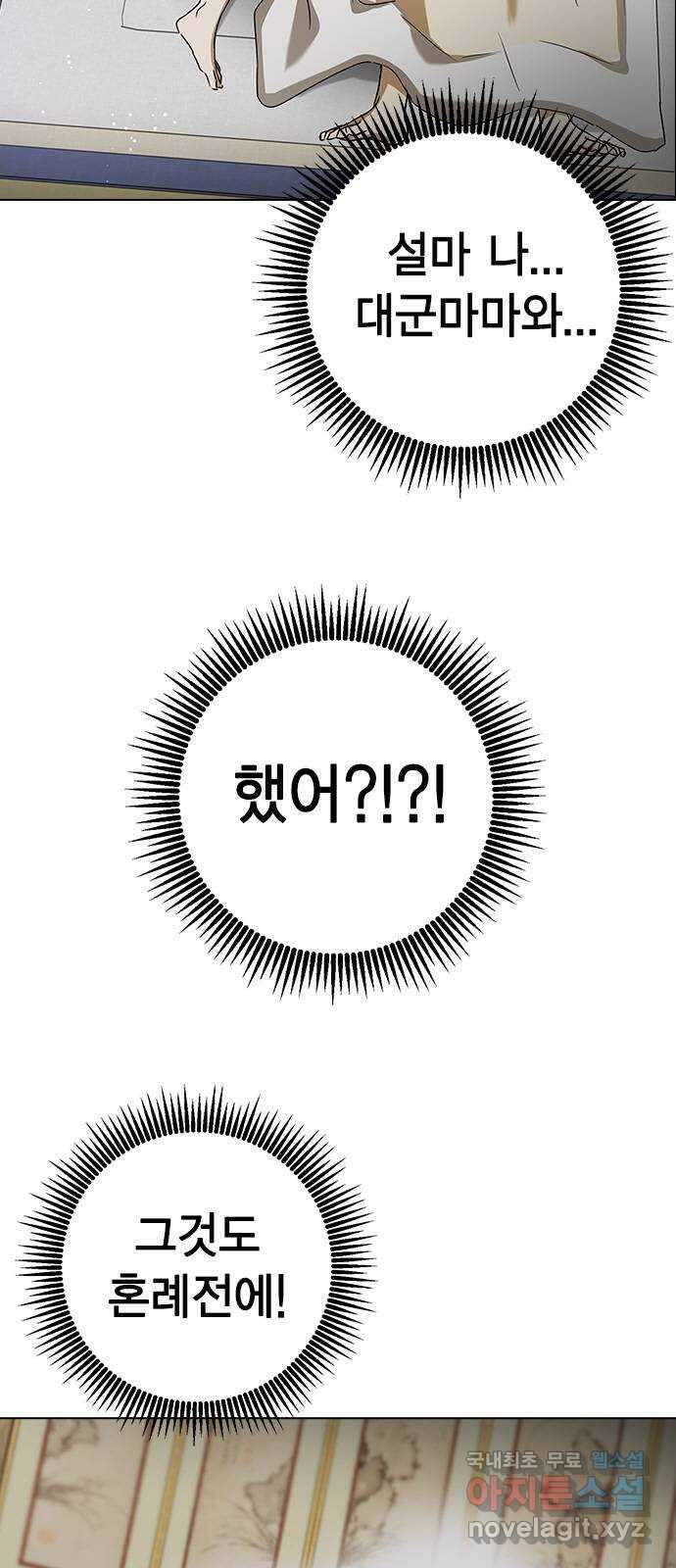 전생연분 67화 혼례 6