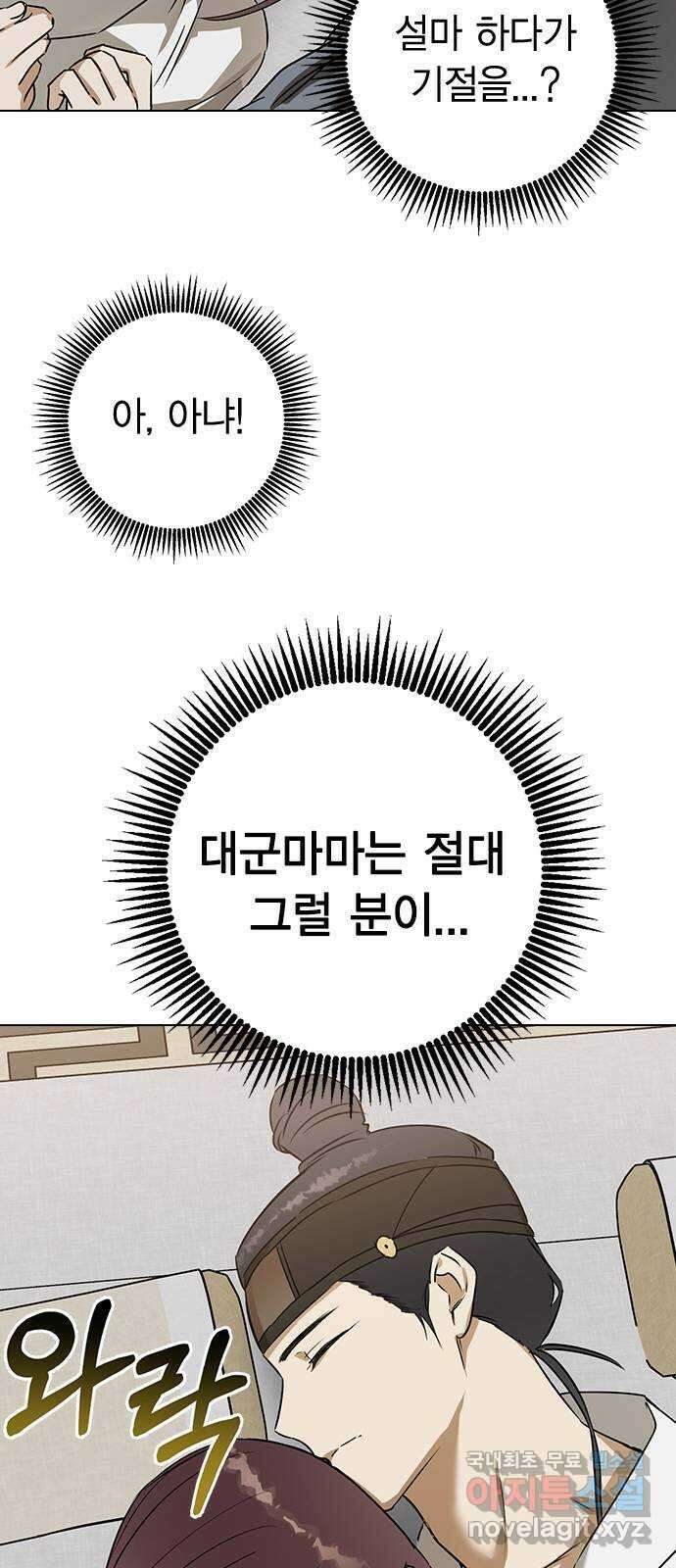 전생연분 67화 혼례 8