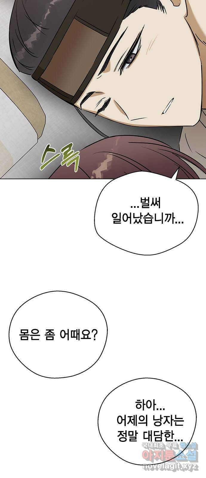전생연분 67화 혼례 11