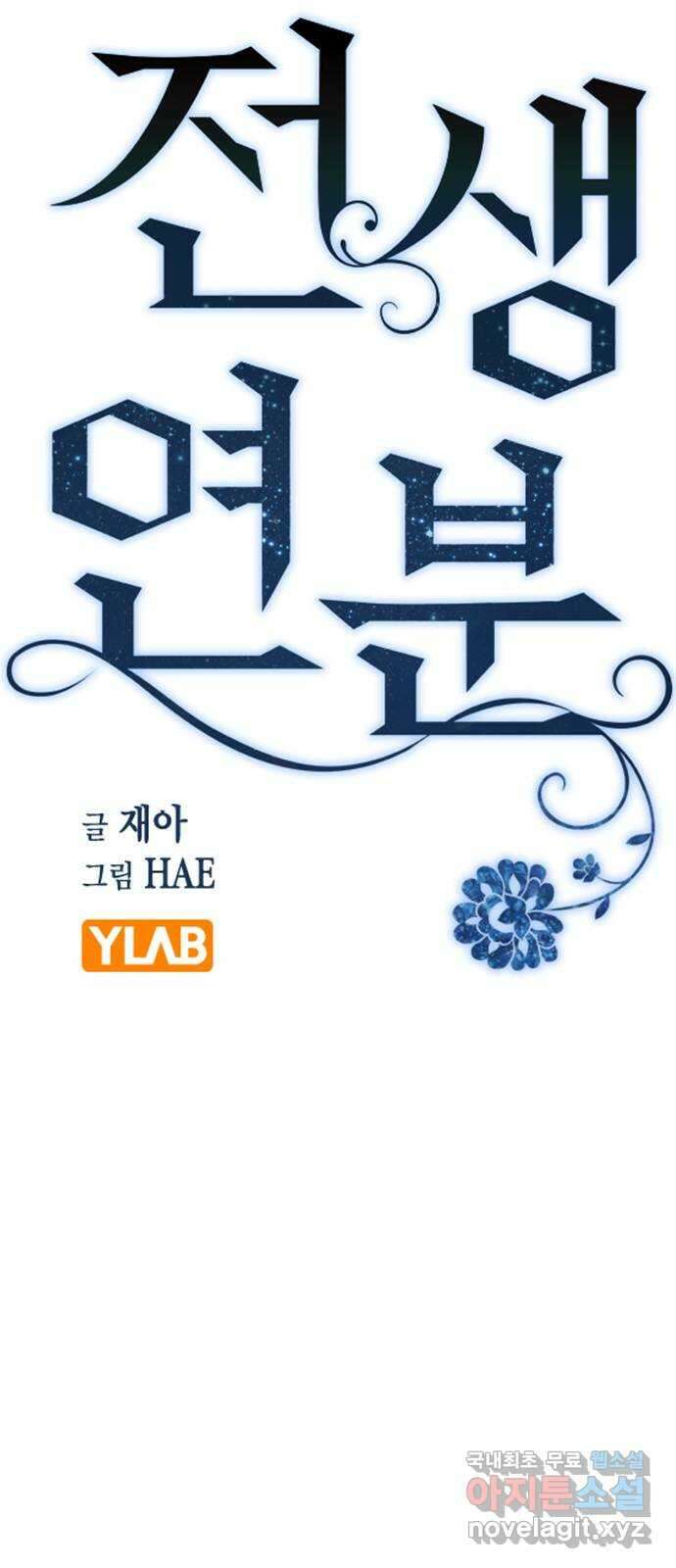 전생연분 67화 혼례 17