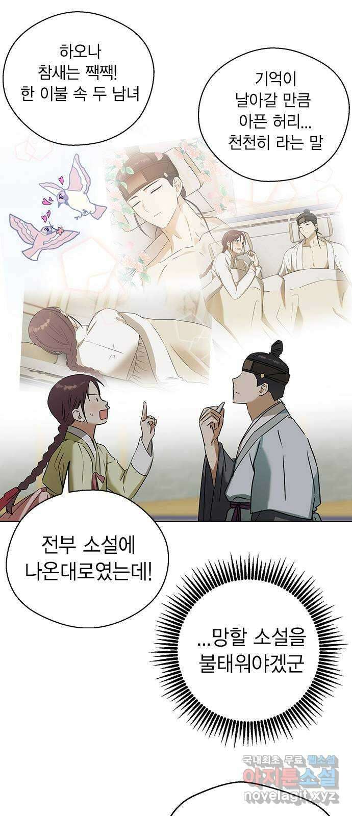 전생연분 67화 혼례 21
