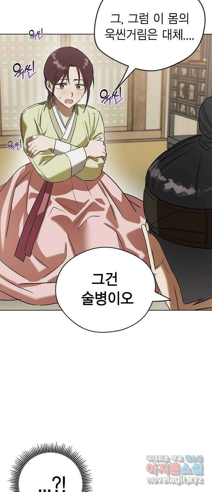 전생연분 67화 혼례 22