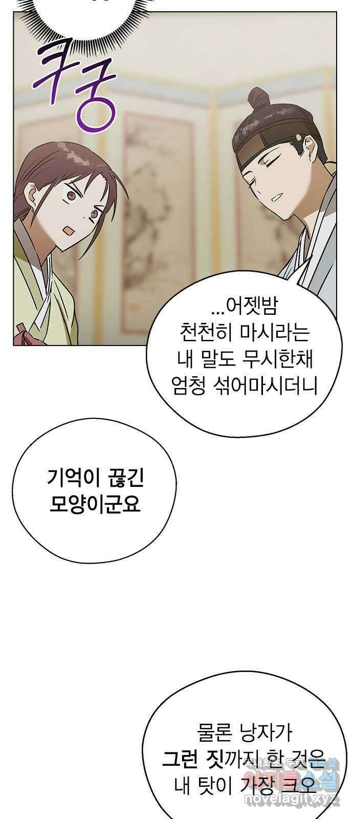 전생연분 67화 혼례 23