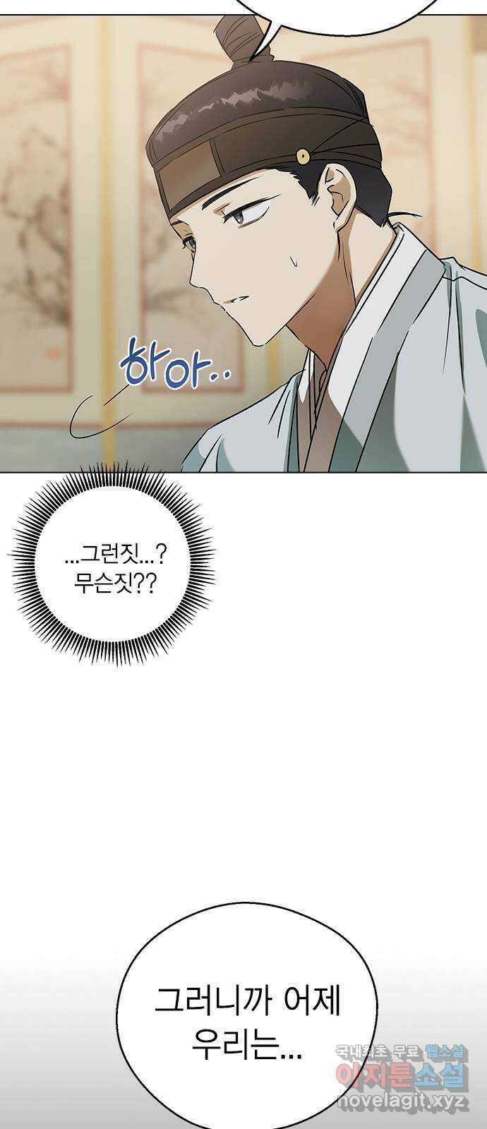 전생연분 67화 혼례 24