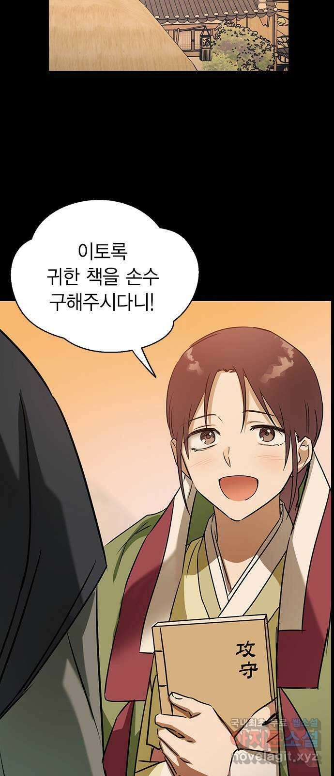 전생연분 67화 혼례 26