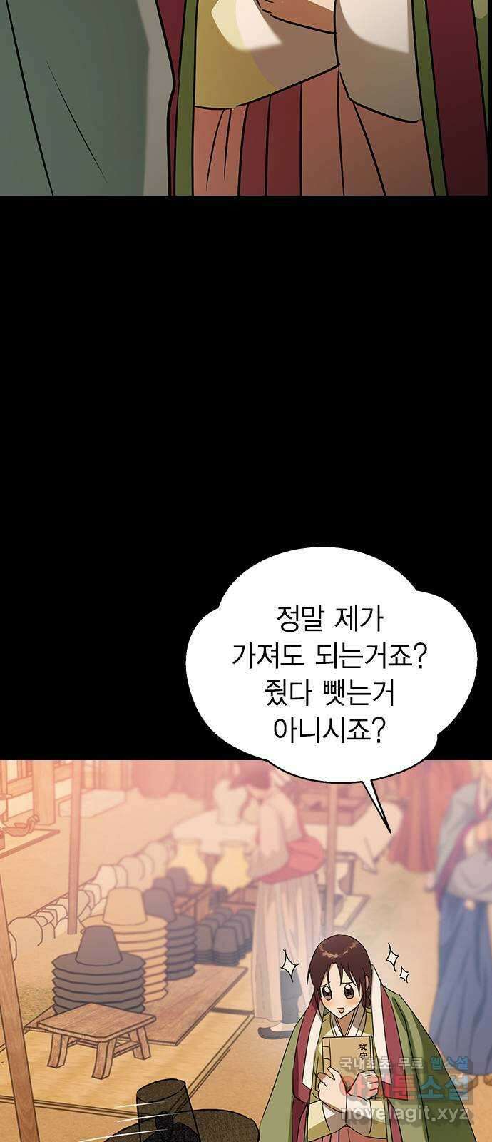전생연분 67화 혼례 27