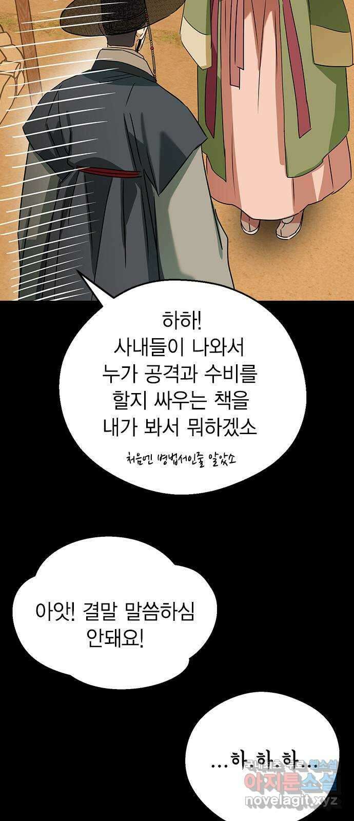 전생연분 67화 혼례 28