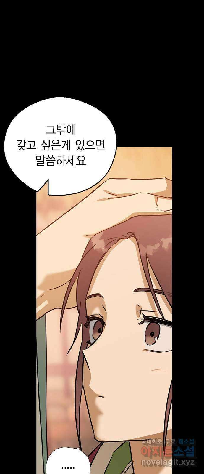 전생연분 67화 혼례 30