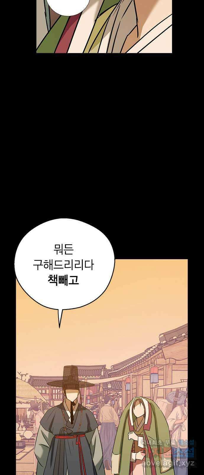 전생연분 67화 혼례 31